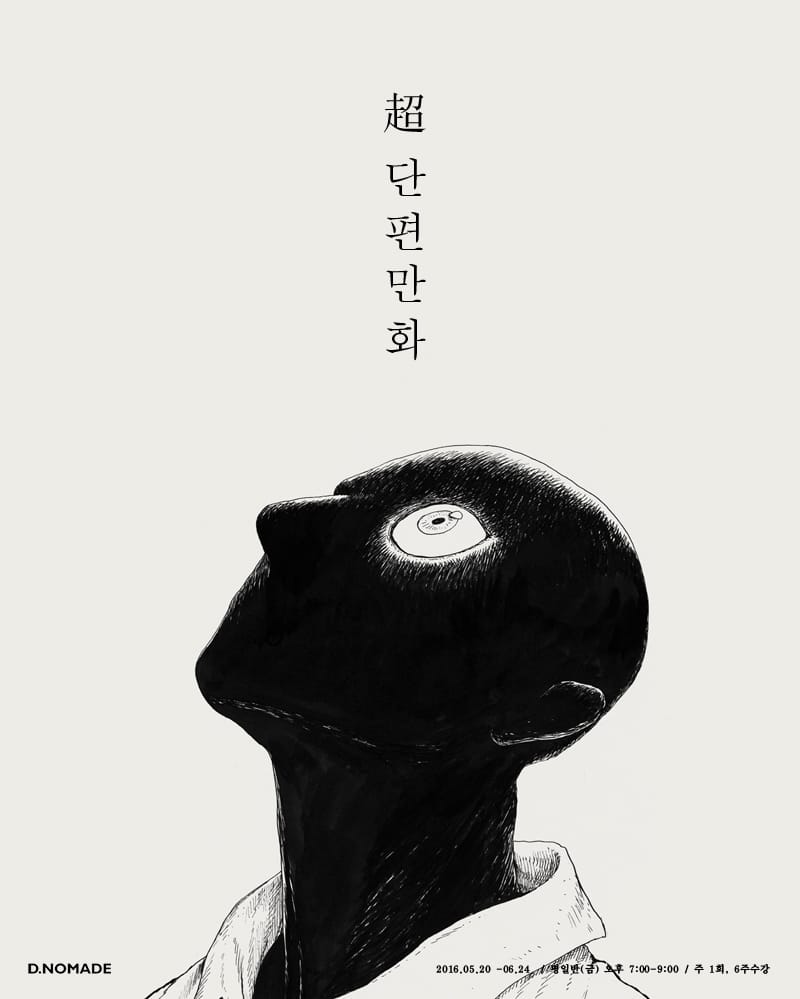 illustration réalisée par JaeHoon Choi